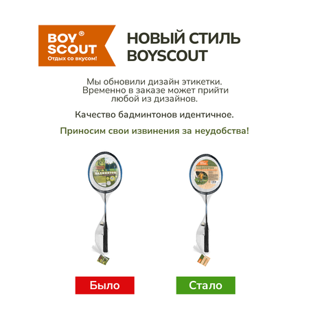 Ракетки BoyScout Бадминтон