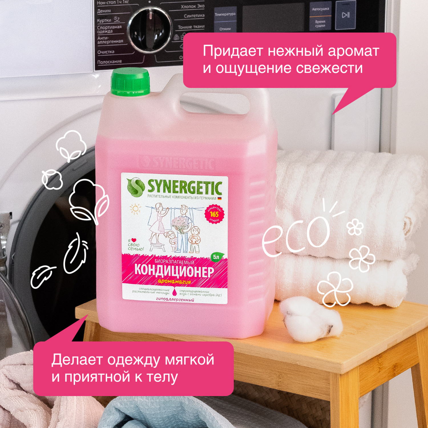 Кондиционер для белья Synergetic 5000мл - фото 2