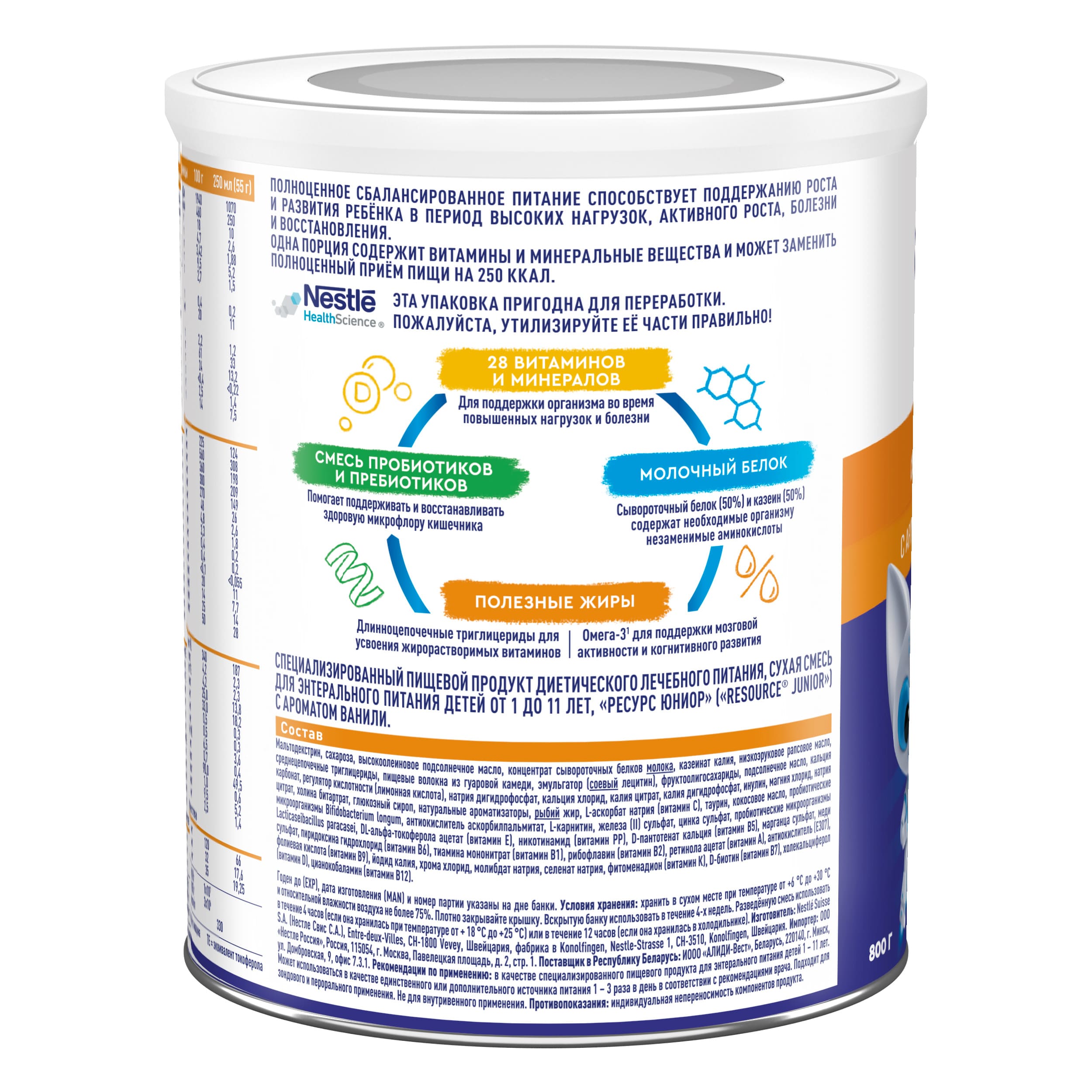 Смесь Nestle Health Science Health Science Ресурс Юниор 800г с 12 месяцев - фото 3