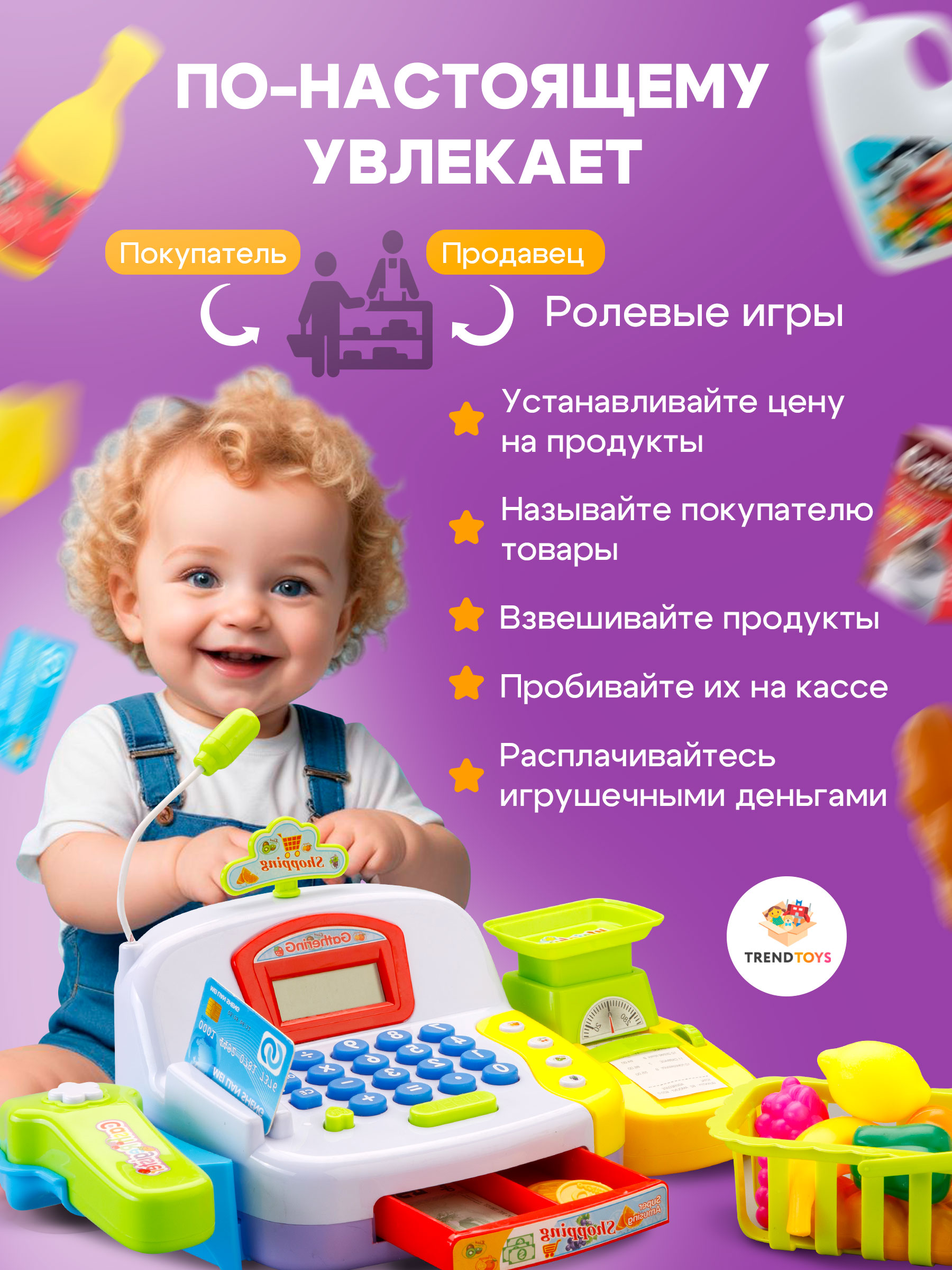 Игровой набор TrendToys касса, тележки и корзинки - фото 6