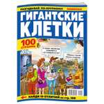 Журнал Гигантские клетки