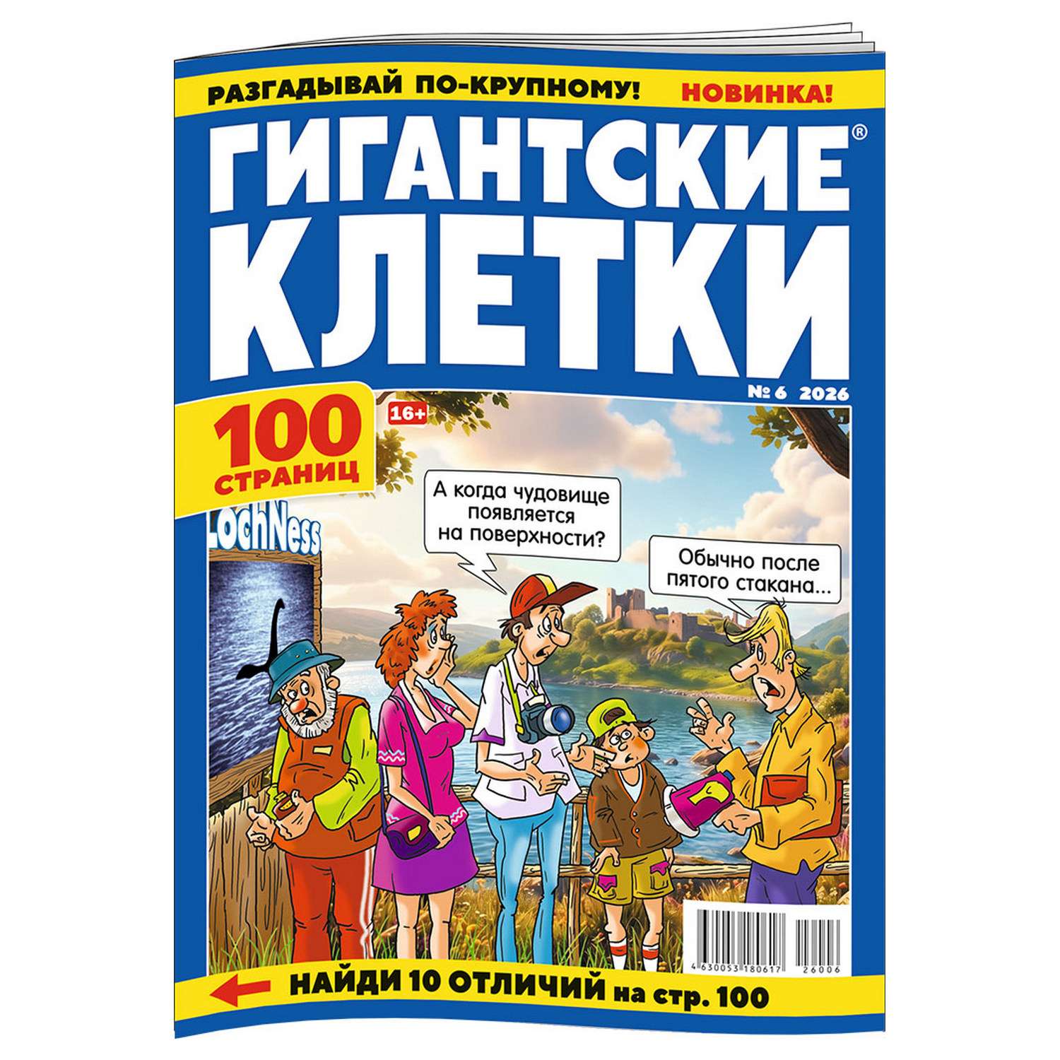 Журнал Гигантские клетки - фото 1