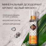 Дезодорант Zeitun Белый Мускус спрей 150 мл