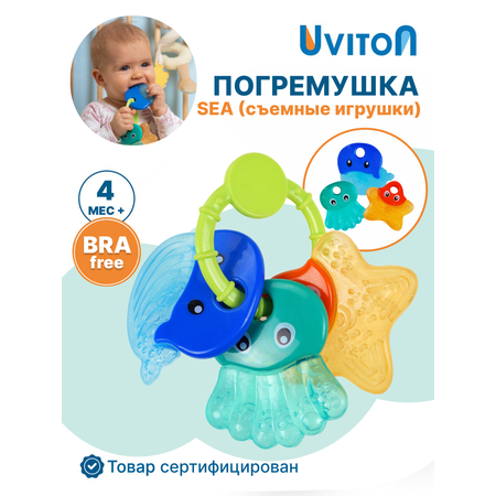 Прорезыватель Uviton с водой