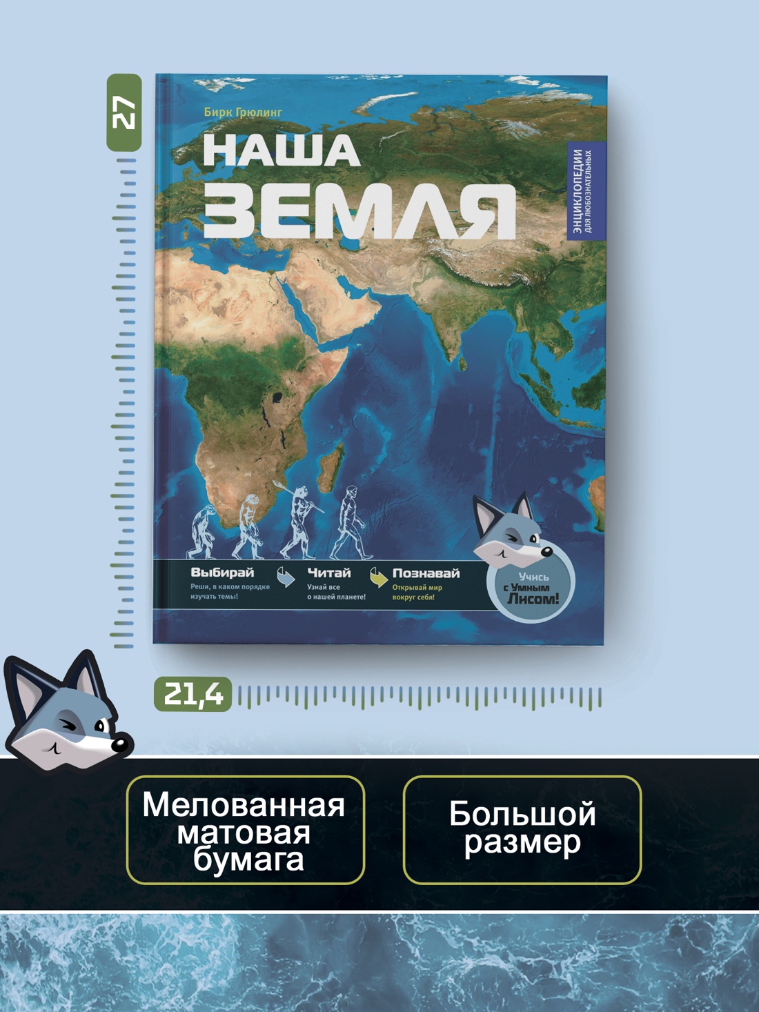 Книга Махаон ЭдЛ Грюлинг Б Наша Земля - фото 7