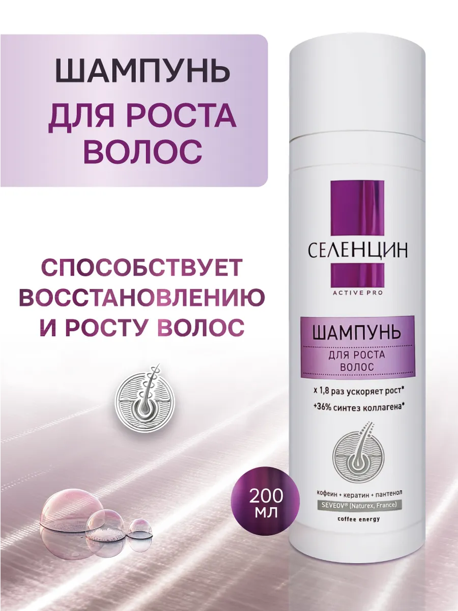 Шампунь Селенцин 200 мл 1 шт. - фото 1