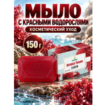 Мыло DESTEK С красными водорослями 150 г