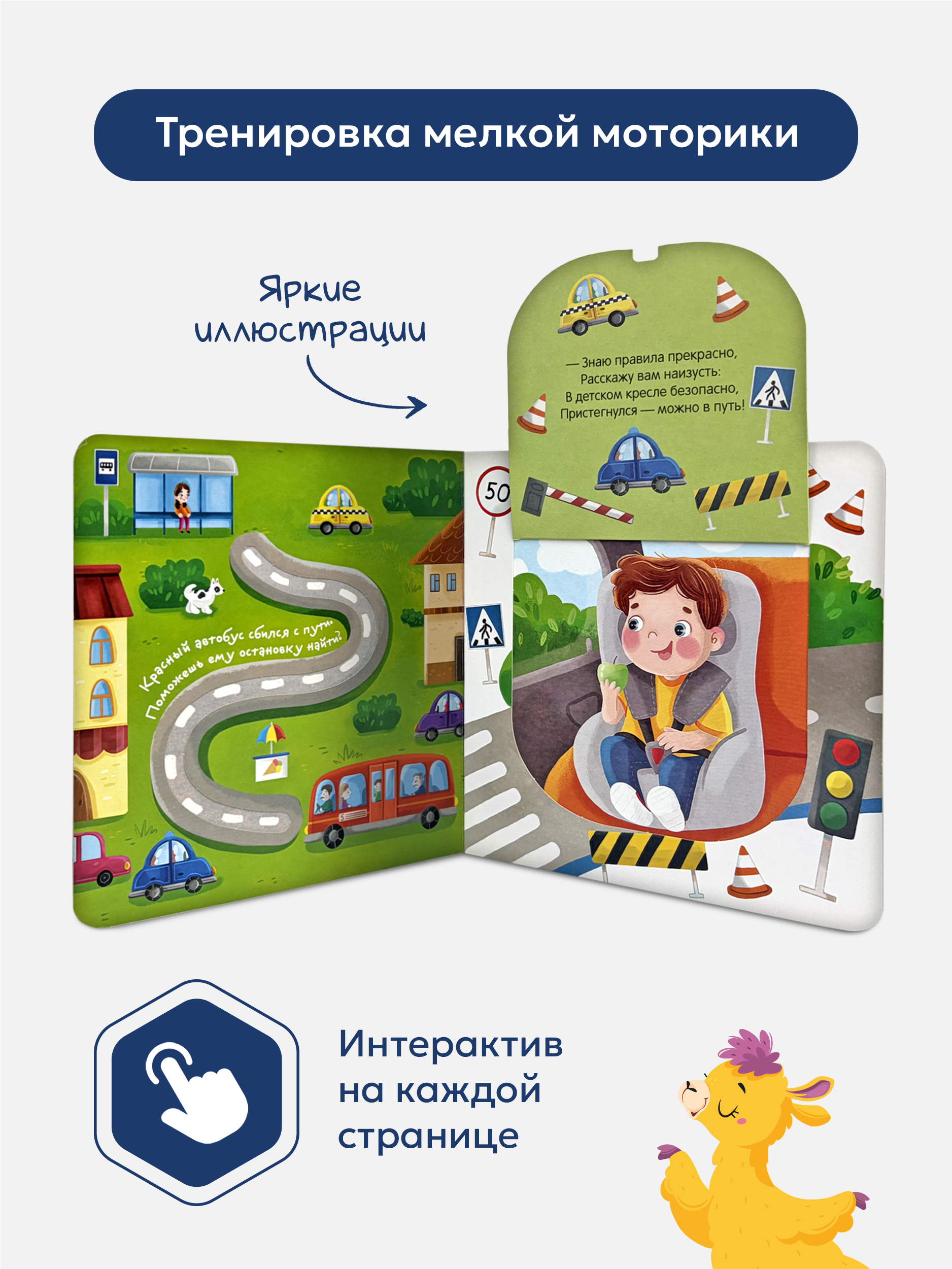 Детская книга Мои машинки Malamalama с окошками лабиринтами объемными картинками - фото 3