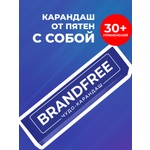 Пятновыводитель BRANDFREE 1 шт.