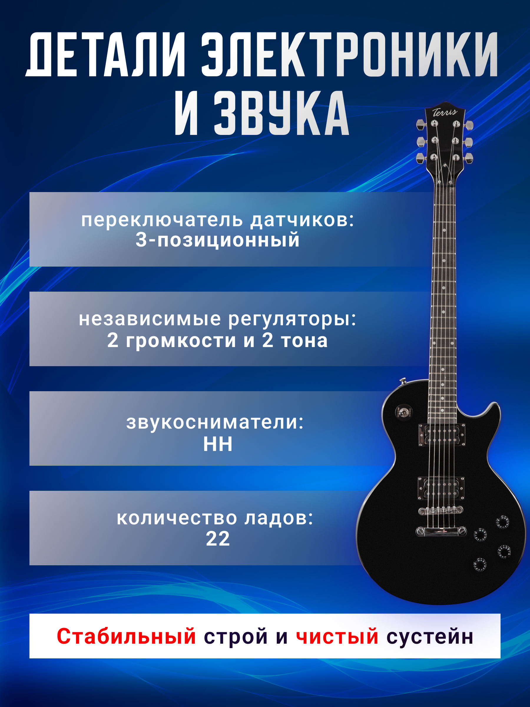 Игрушка музыкальная Terris TST-39 BK электрогитара - фото 4