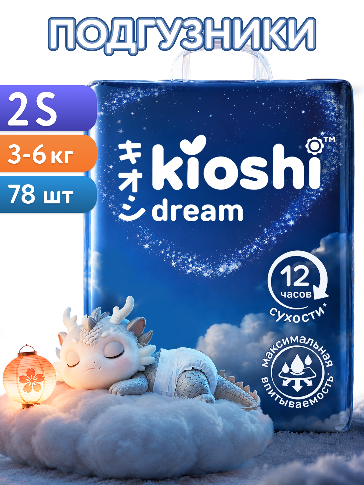 Подгузники Kioshi ночные S (3-6) 78 шт. - фото 1