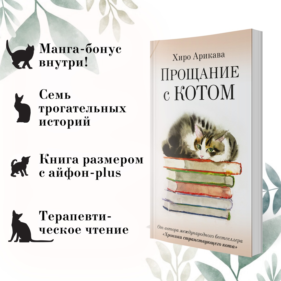 Книга АЗБУКА Хиро Арикава Прощание с котом - фото 3