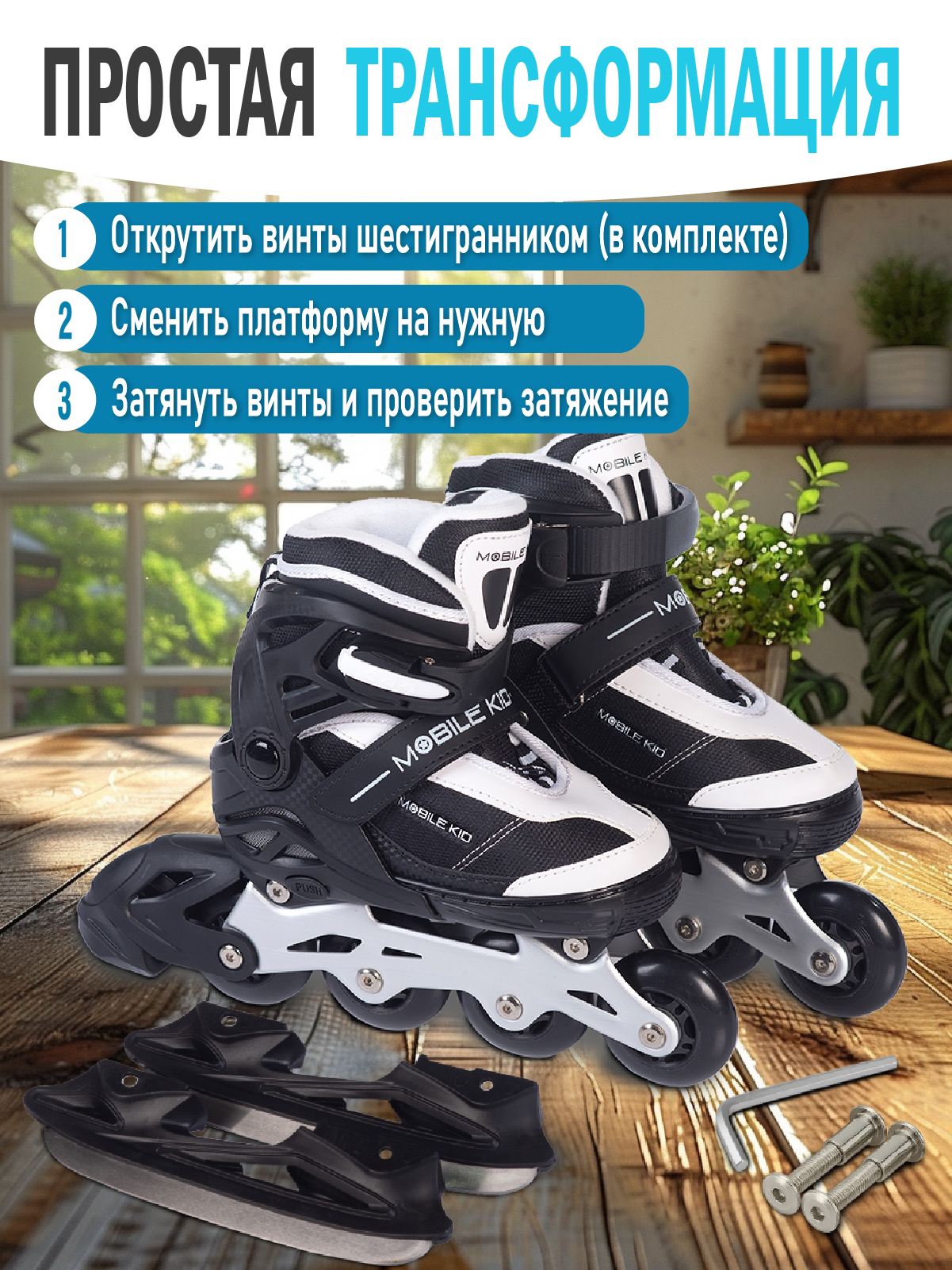 Коньки-ролики 2в1 Mobile Kid UNI_SKATE - фото 7