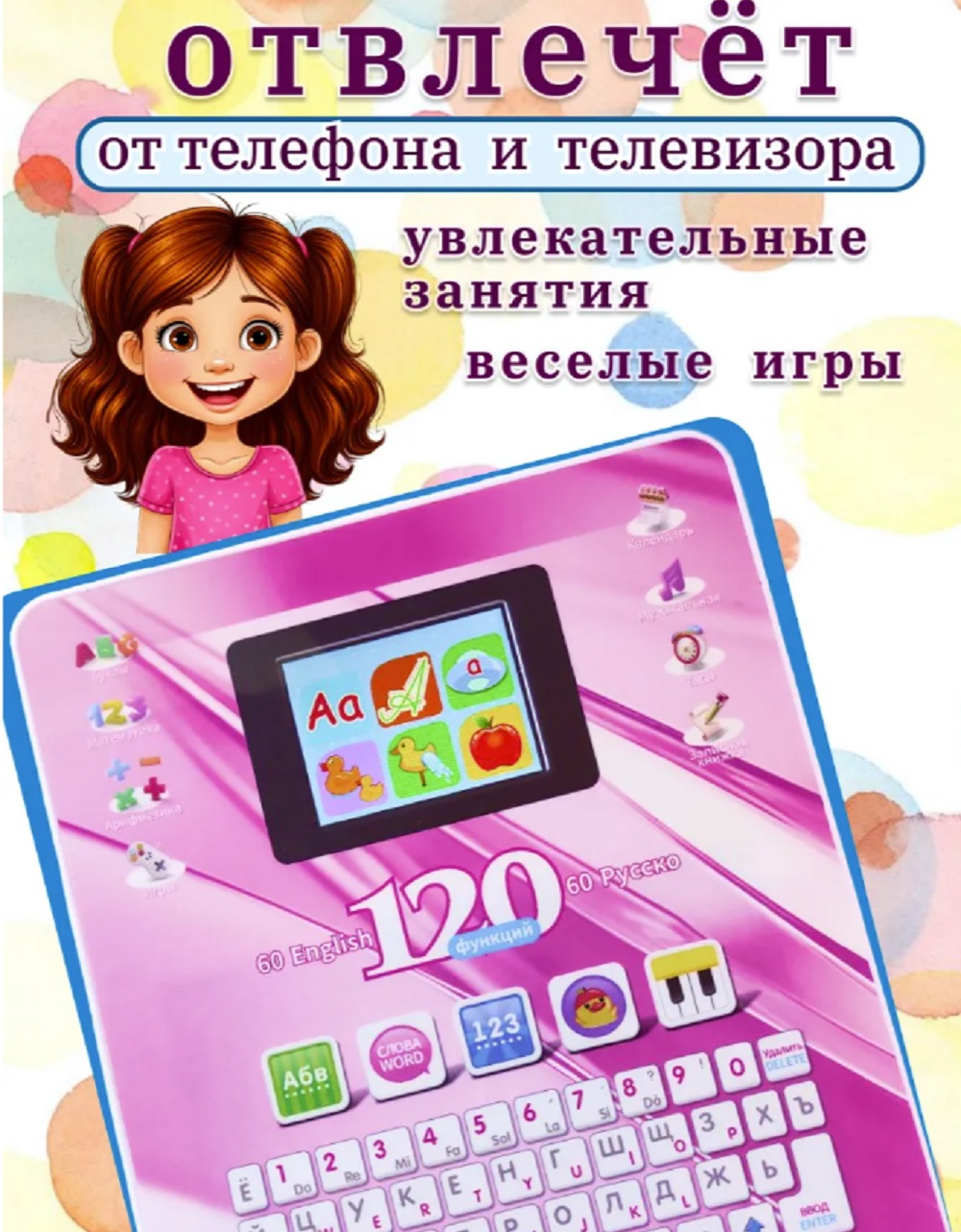 Детский планшет обучающий ТОТОША Цветной экран 120 функций - фото 5