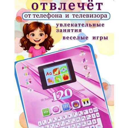 Детский планшет обучающий ТОТОША Цветной экран 120 функций