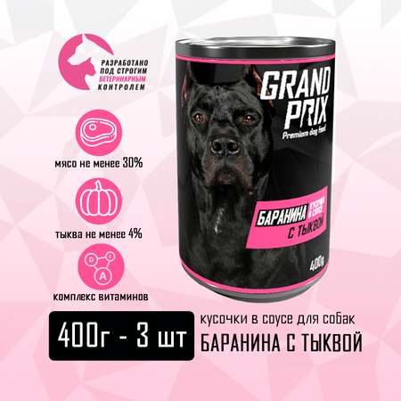 Корм влажный Grand Prix Для собак