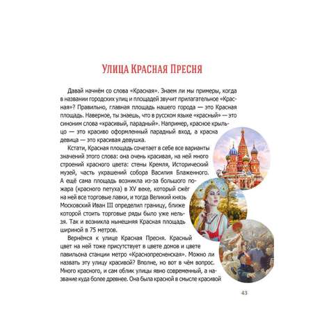 Книга Проспект Игра в улицы. История Москвы. Краеведение