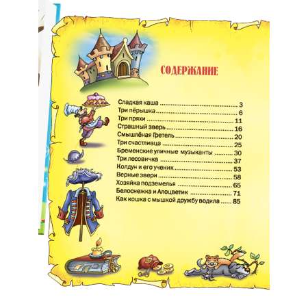 Книга Русич Лучшие сказки. Братья Гримм