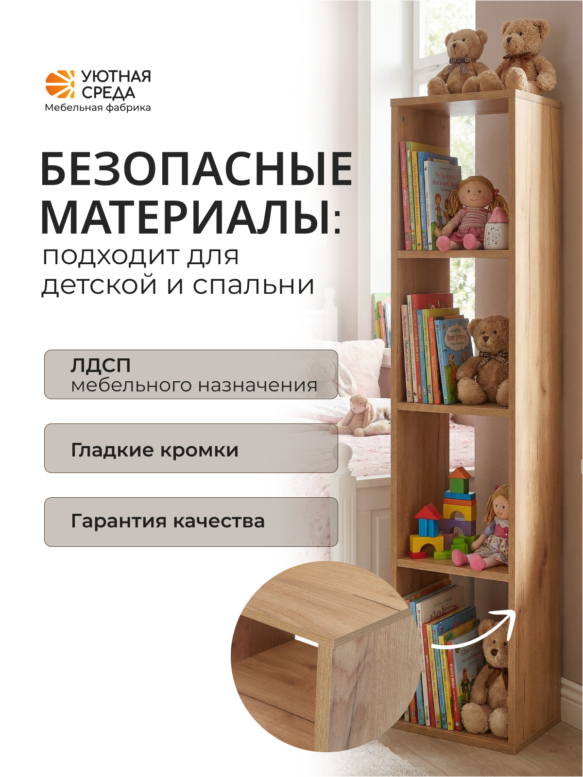 Стеллаж Уютная среда СТЕЛ4 (дуб) - фото 6