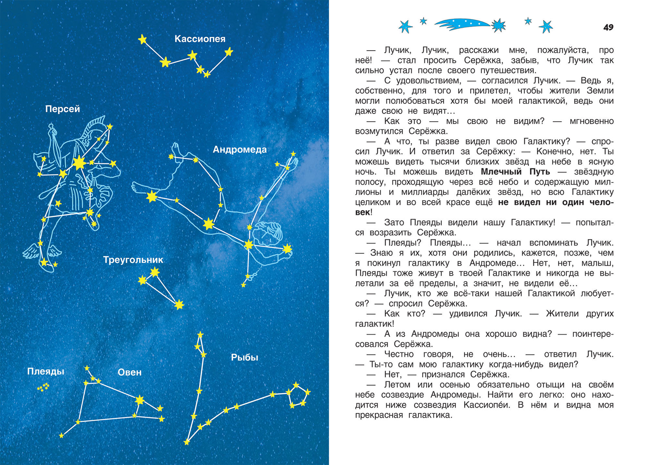 Книга Стрекозa Малышам о звездах и планетах 4 книги - фото 16