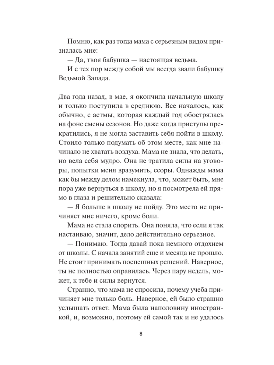 Книга Миф Ведьма Запада мертва - фото 7