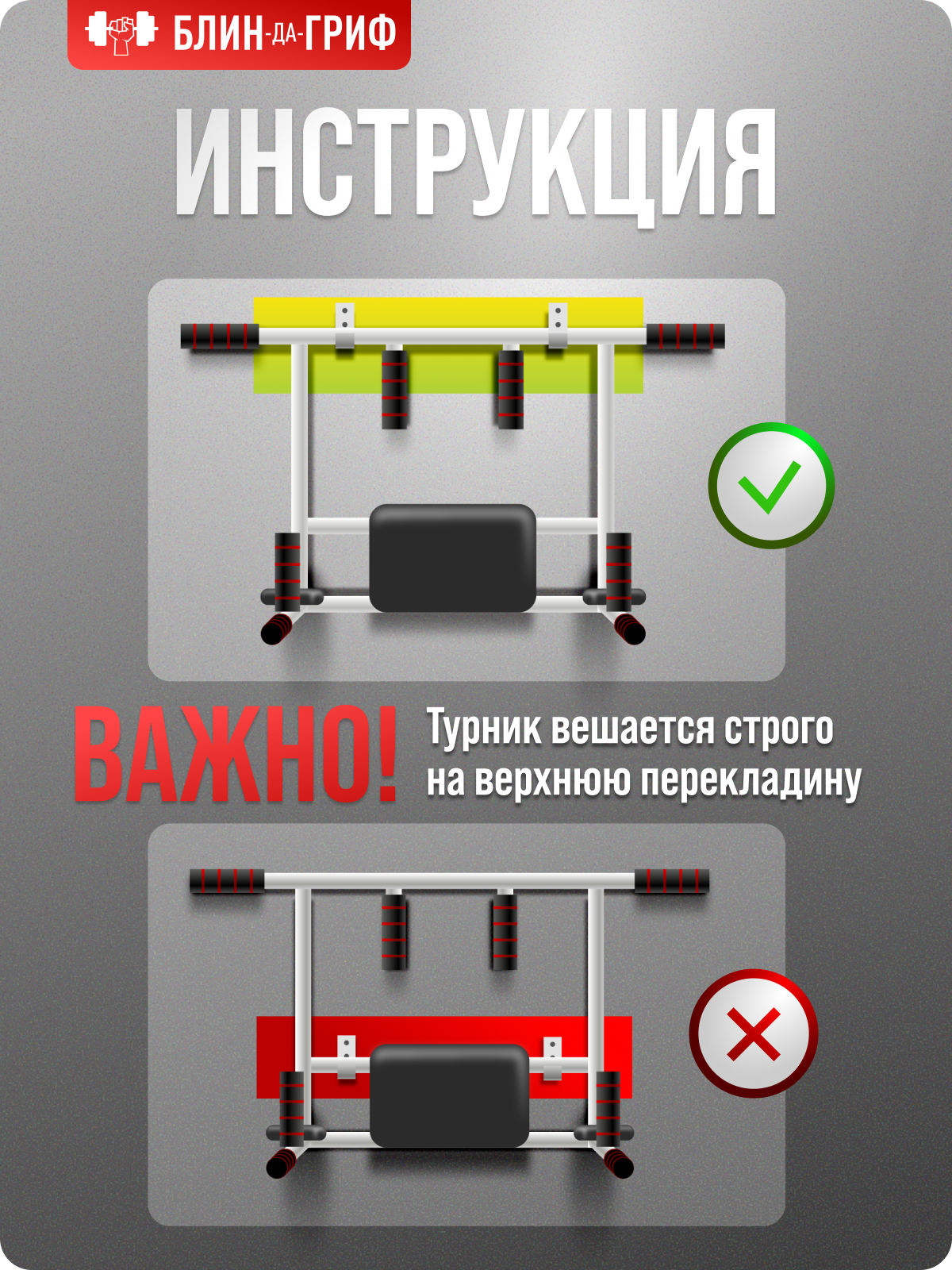 Спортивный турник БлинДаГриф 3в1 - фото 7
