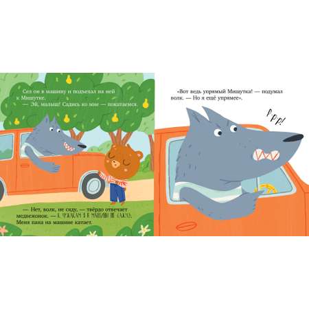 Книга Clever Сказки для детей. Мишутка и незнакомец