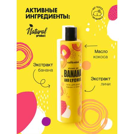 Гель cafe mimi 300 мл