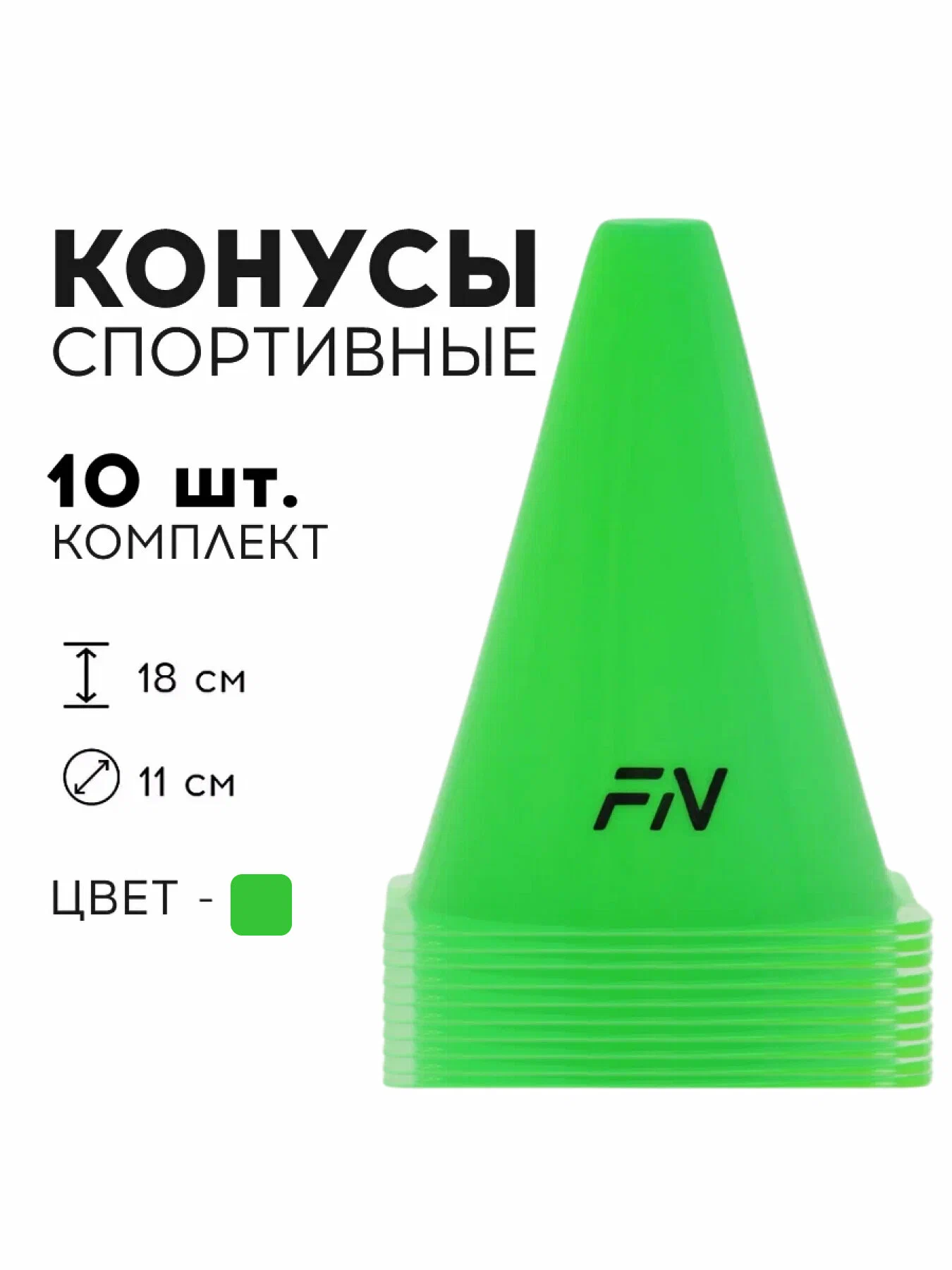 Активная игра FN Cones Without Holes - фото 1