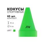 Активная игра FN Cones Without Holes