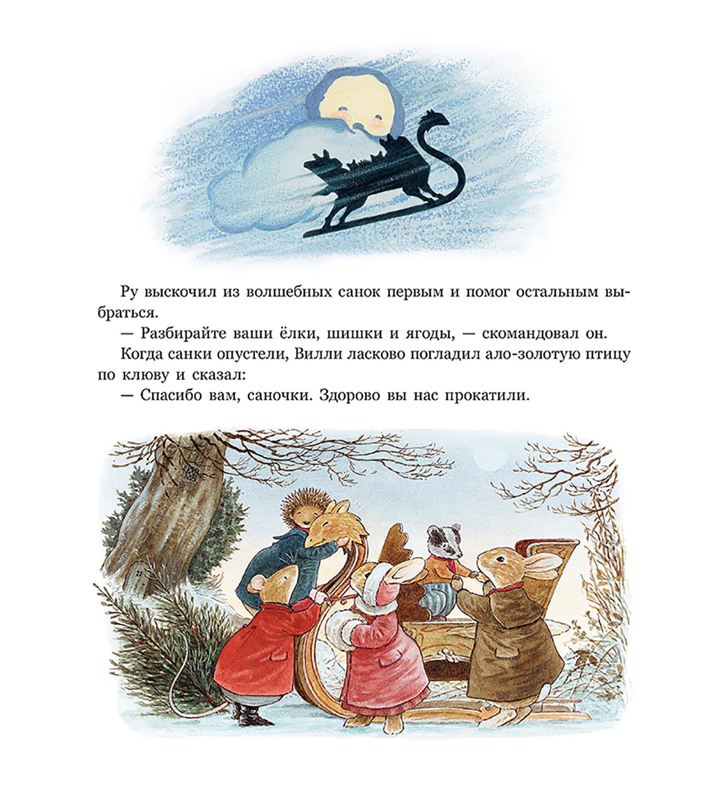 Книга Качели Волшебные санки - фото 7