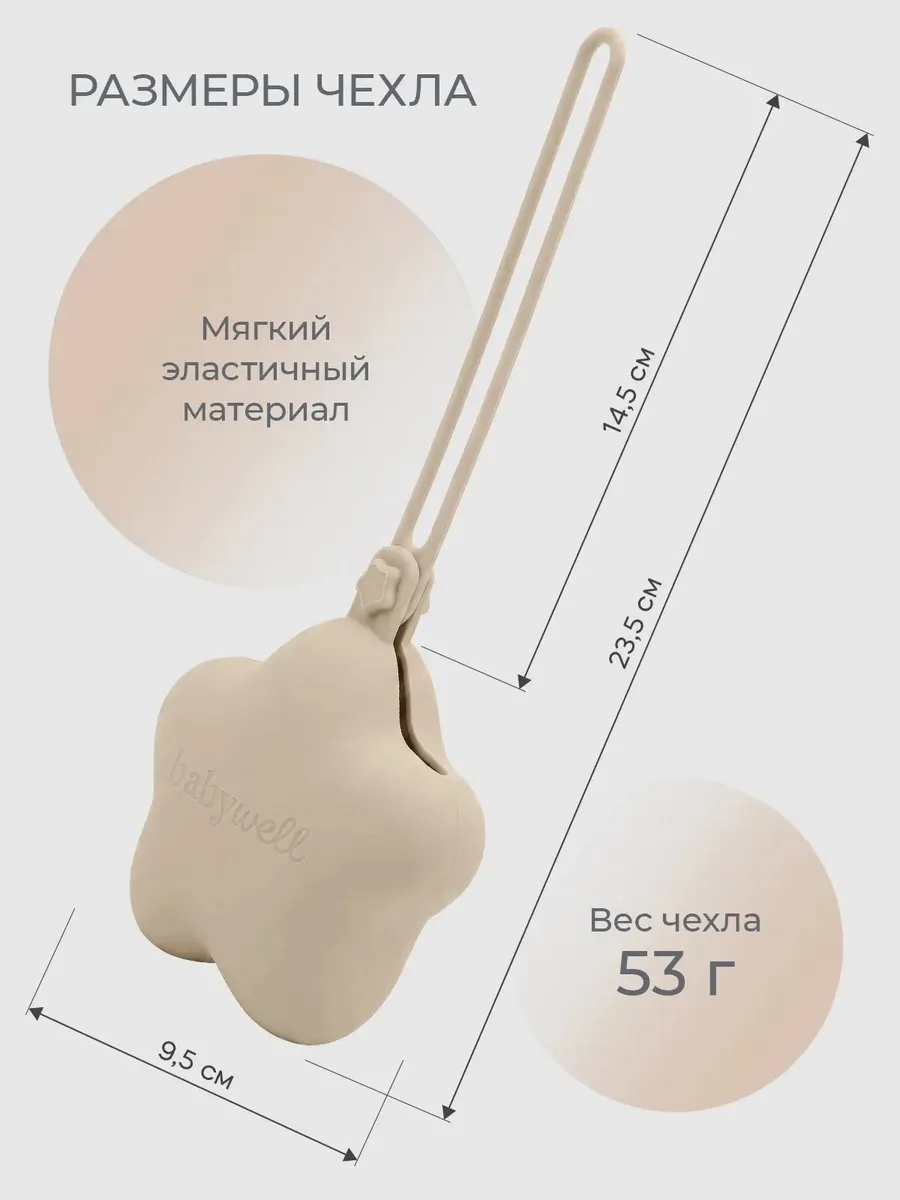 Чехол BabyWell - фото 3