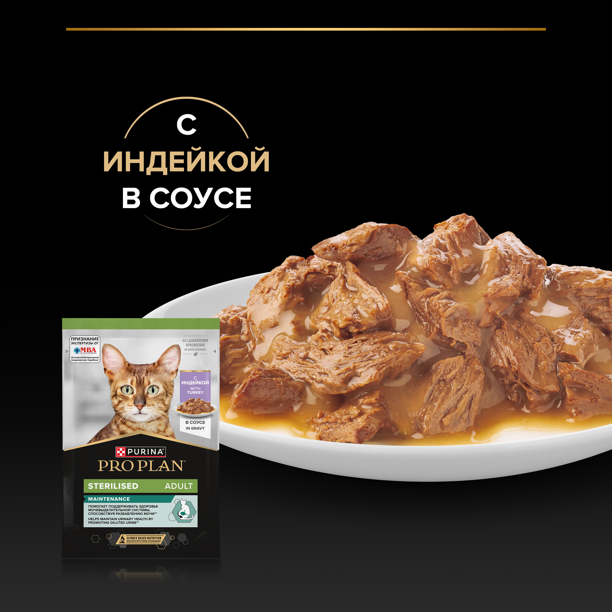 Корм PRO PLAN для стерилизованных кошек и кастрированных котов 85г индейка в соусе - фото 9