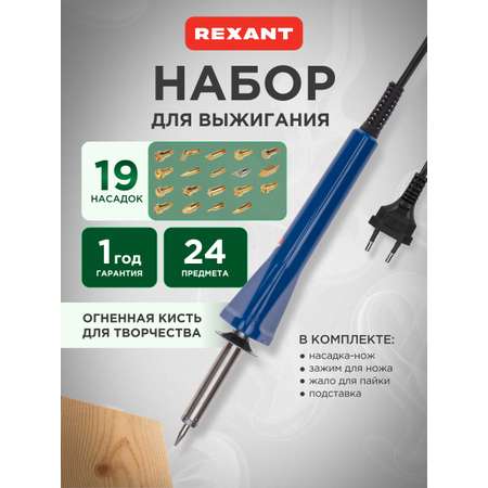 Набор для творчества REXANT