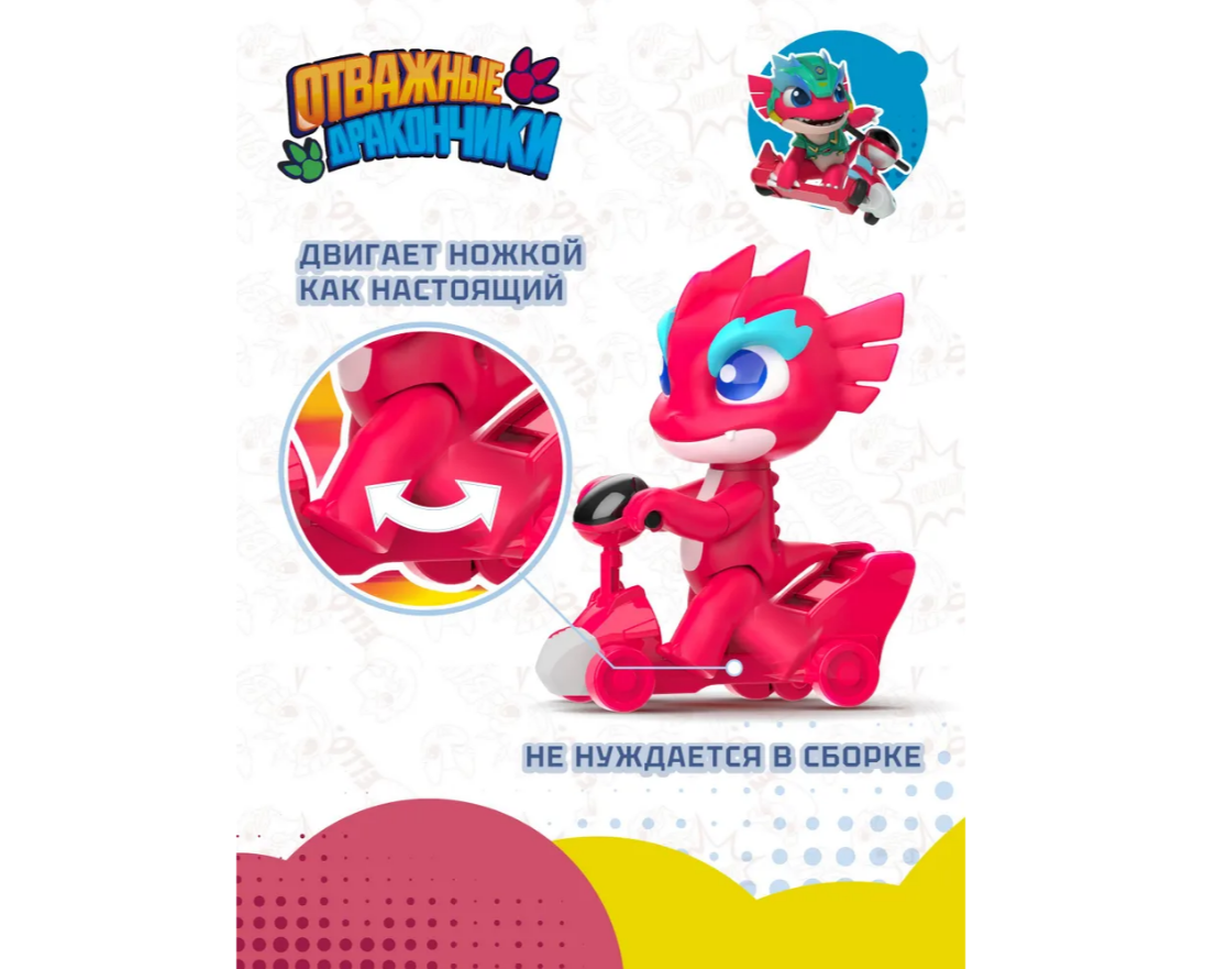 Фигурка Отважные дракончики - фото 2