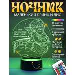 Ночник Светофей Принц и Лис ребенку