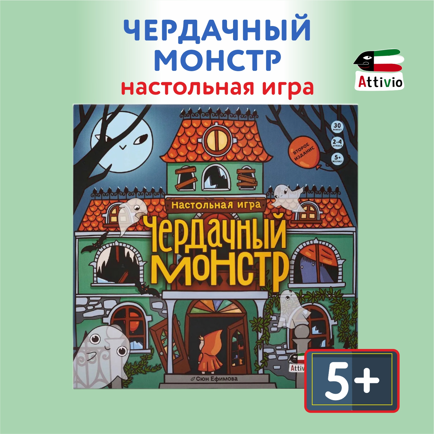 Настольная игра Attivio Чердачный монстр - фото 1