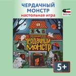 Настольная игра Attivio Чердачный монстр
