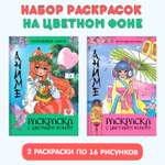 Раскраска Проф-Пресс аниме с цветным фоном. Набор из 2 шт А4