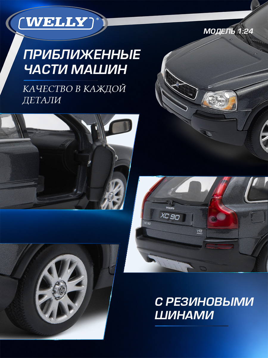 Автомобиль Welly Volvo Вольво ХС90 1:24 WL_22460W - фото 6