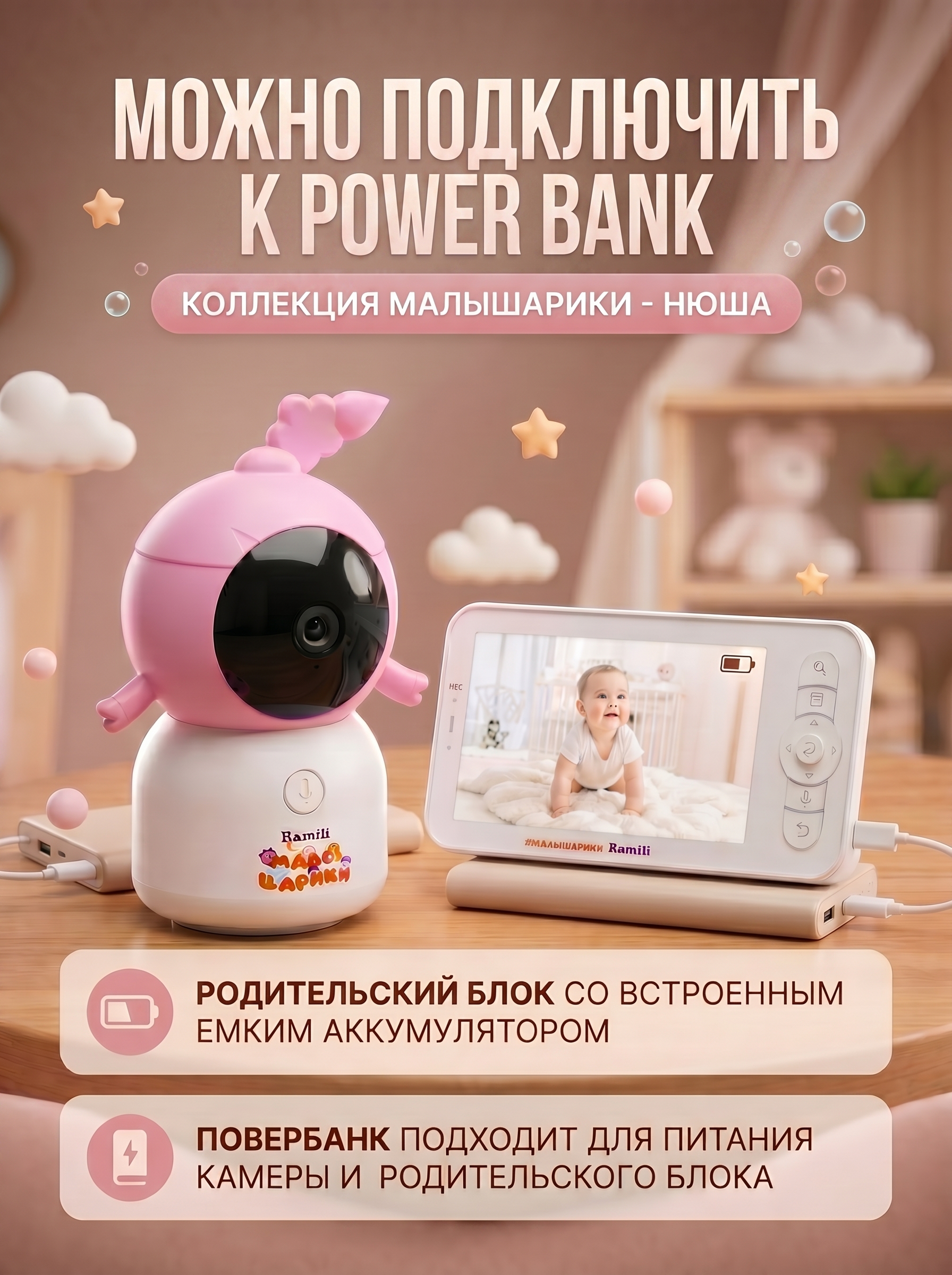 Видеоняня Ramili Малышарики Нюша с Wi-Fi и без - фото 8