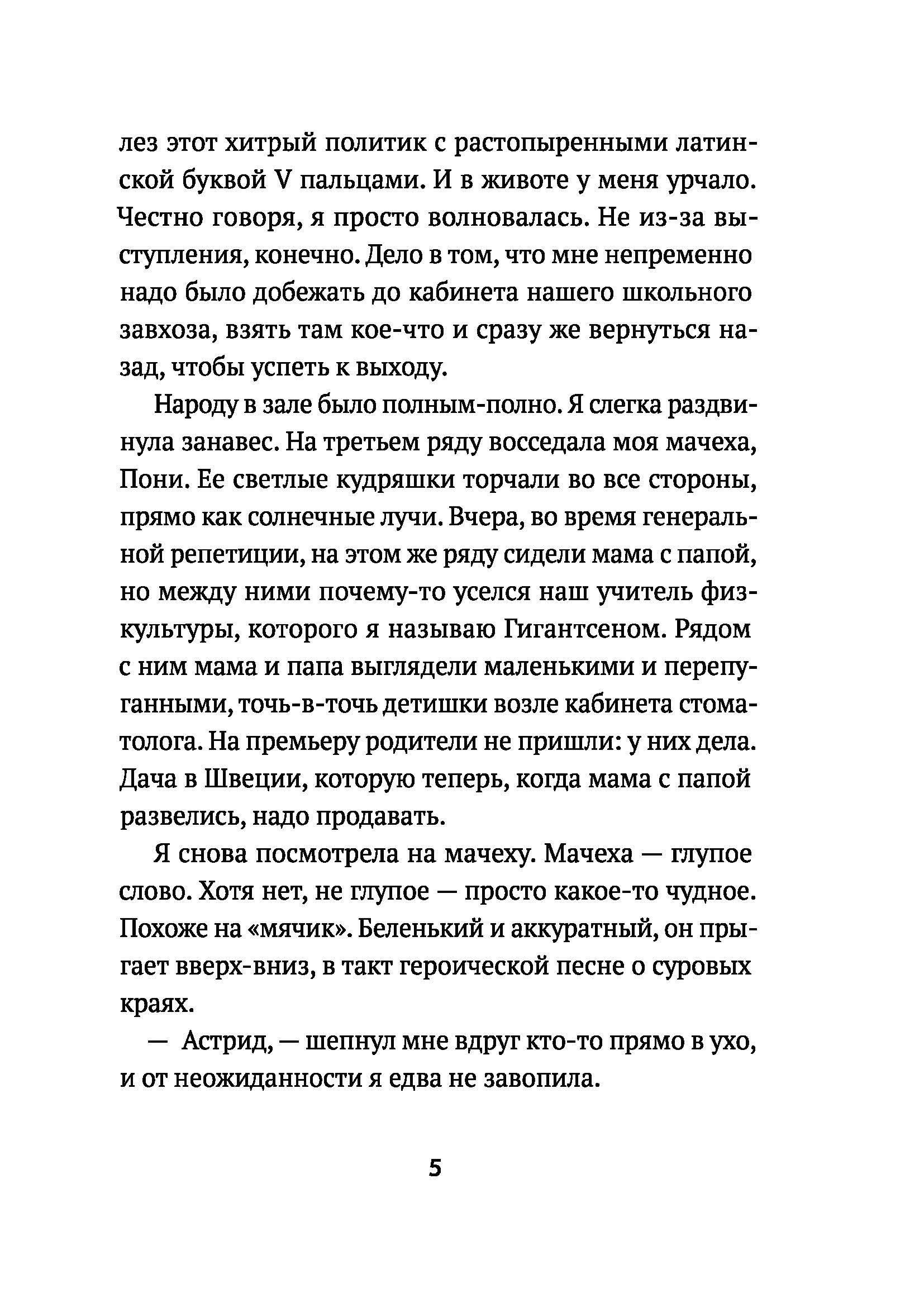 Книга Стрекозa Ангел с Чертова острова - фото 6