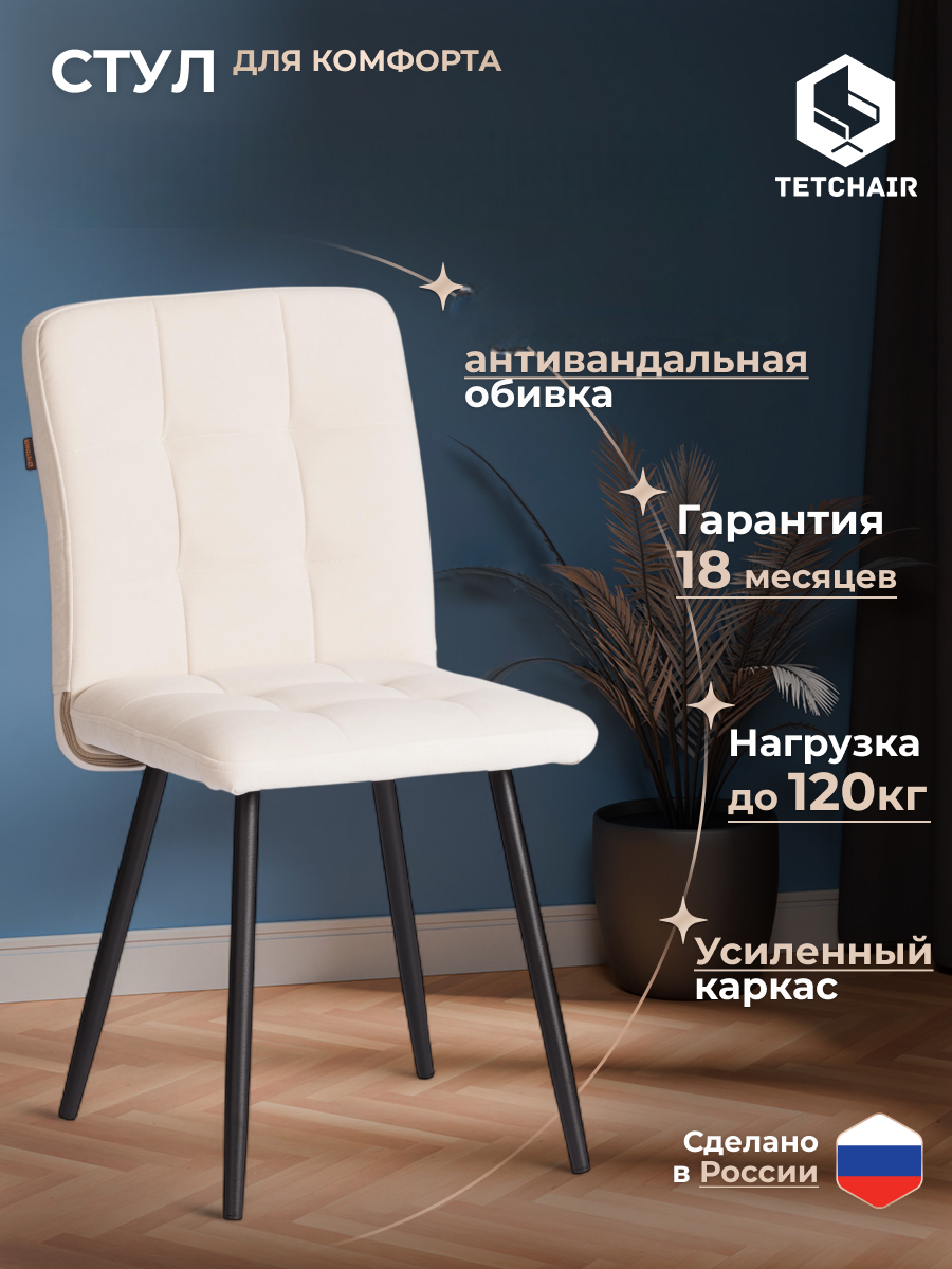Стул TETCHAIR велюр, молочный - фото 1