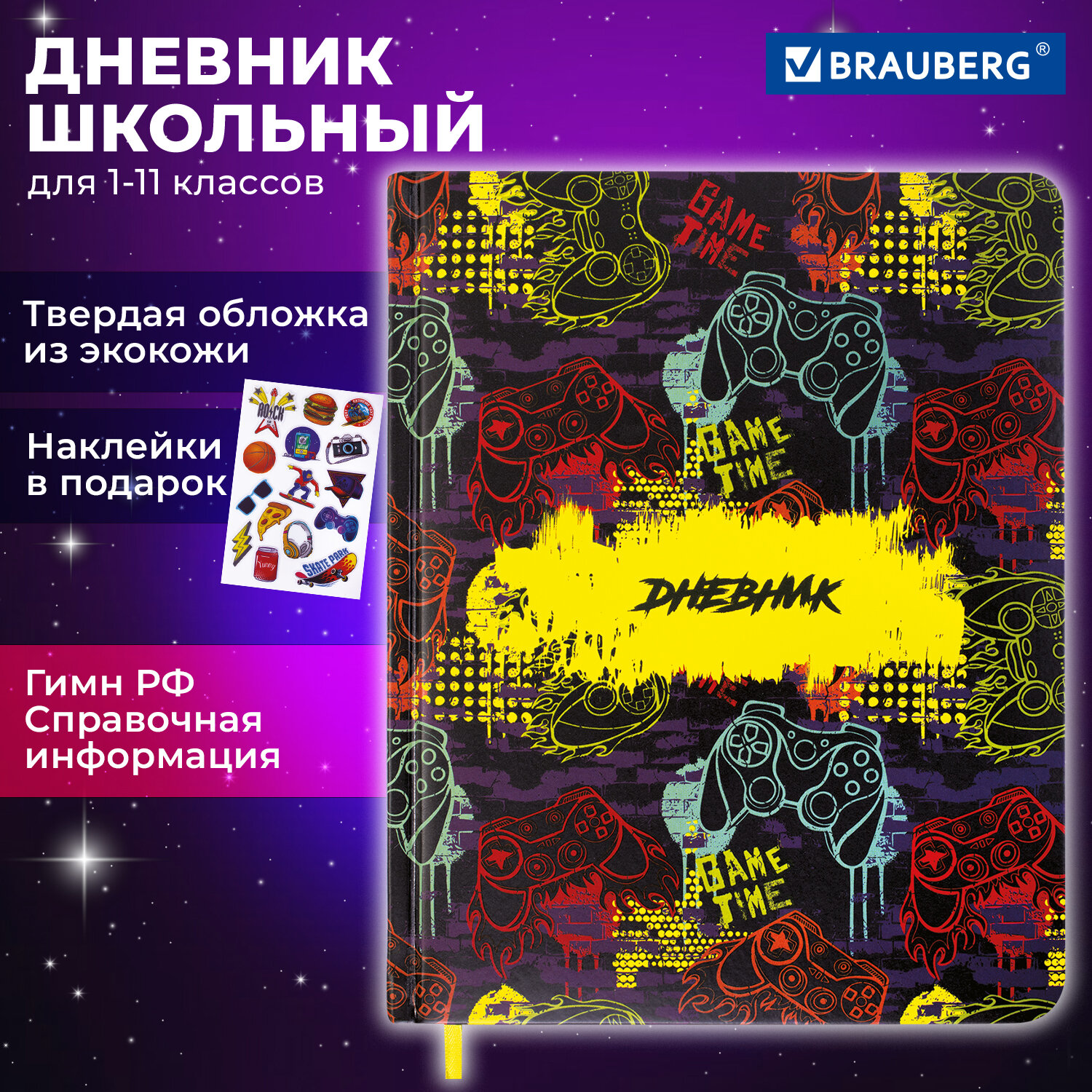 Дневник школьный Brauberg для мальчика 1-11 класс 48 листов - фото 1
