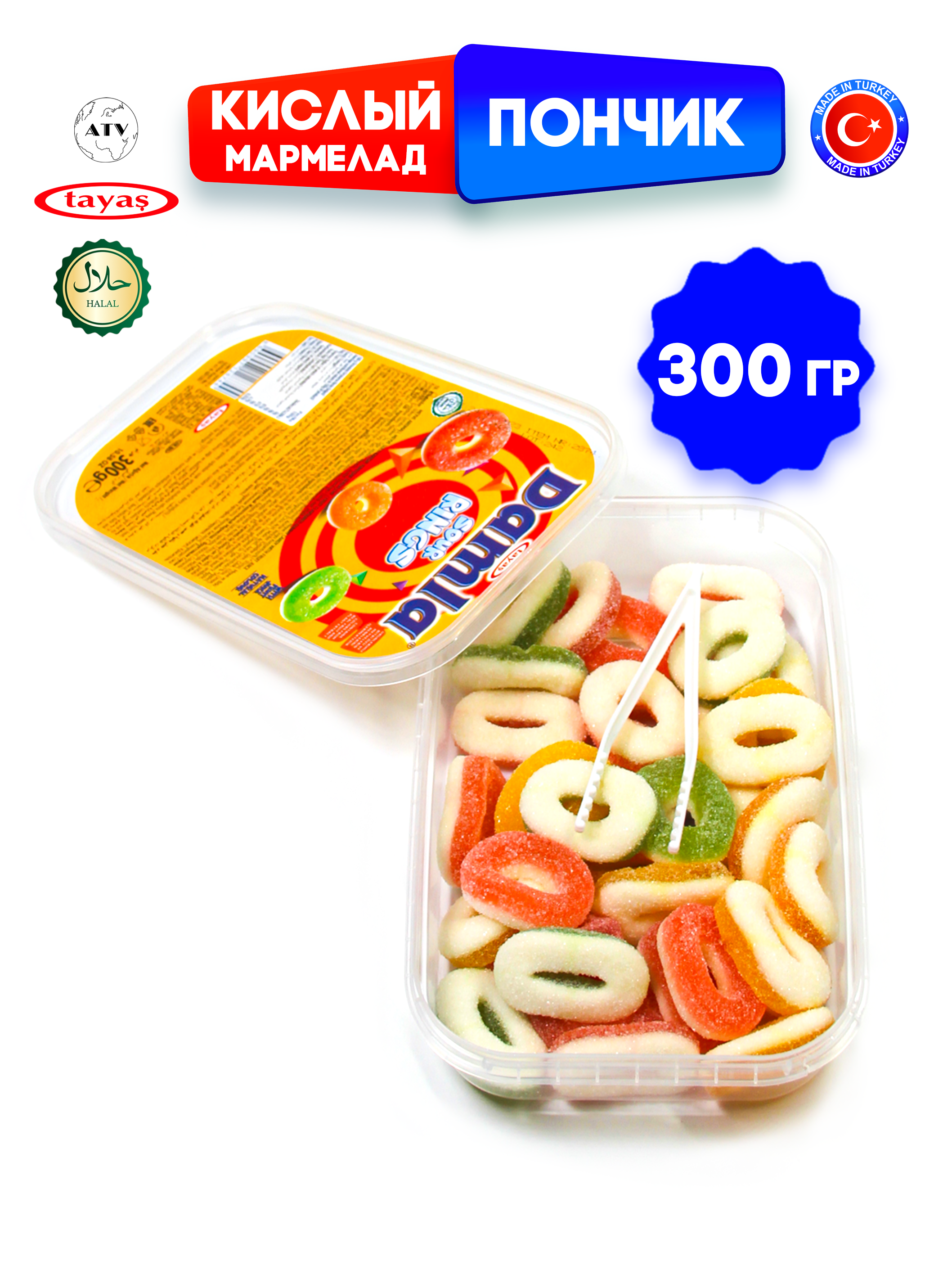 Жевательный мармелад фигурный TAYAS Желейный мармелад DAMLA GUMMY SOUR ПОНЧИК, кислый - фото 5