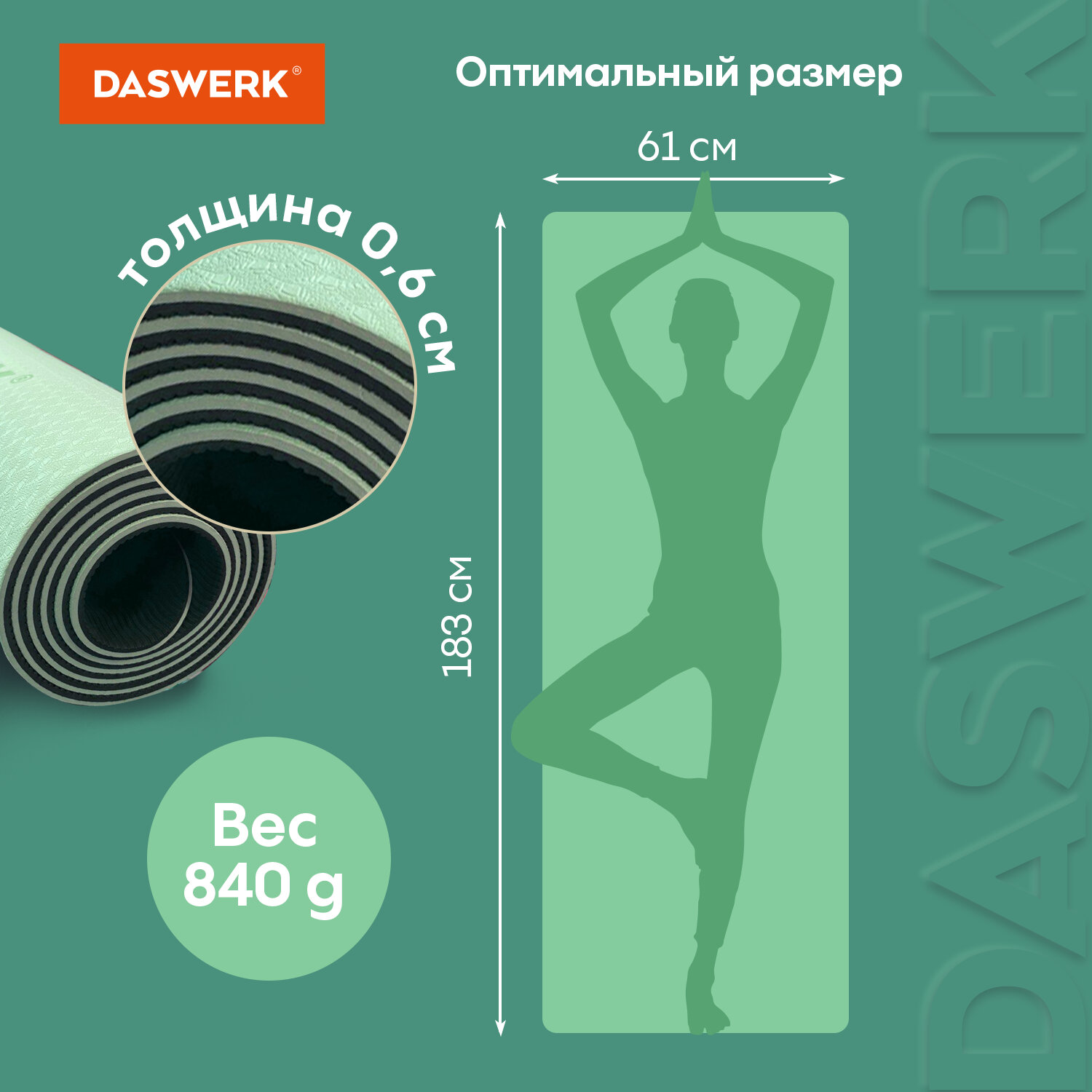 Коврик DASWERK для йоги и фитнеса нескользящий спортивный - фото 2