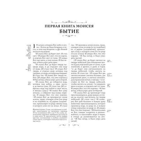Книга Эксмо Библия Книги Священного Писания Ветхого и Нового Завета РПЦ Полн изд с неканонич кн Белая