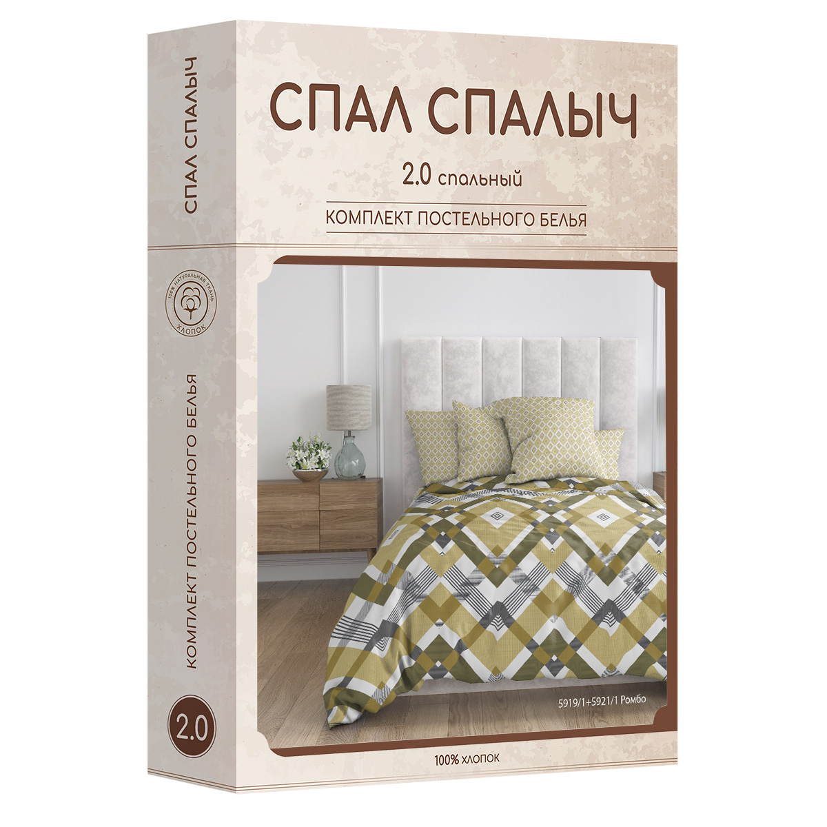 Комплект постельного белья Спал Спалыч Ромбо 2-спальный макси бязь рис.5919-1+5921-1 - фото 7