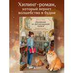 Книга БОМБОРА Дневник из антикварной лавки. Всегда есть шанс переписать свою жизнь