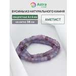 Набор для творчества Astra Craft бусины Аметист на нитке 38 см